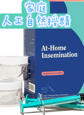 （当日保密）Cleared Syringes 备孕助推器纯天然家庭人工授精