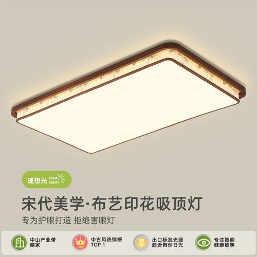 客厅灯中古风宋式美学创意竹韵主灯复古胡桃木长方形护眼主吸顶灯