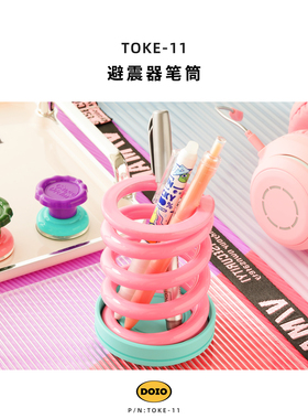 DOIO 创意收纳改装避震器弹簧造型铝合金笔筒男友礼物桌搭TOKE-11