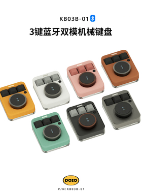 DOIO 3键客制化铝合金 蓝牙双模无线自定义设计师小键盘 KB03B-01