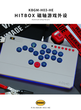 DOIO HITBOX磁轴可调触发铝合金游戏键盘街霸6拳皇15铁拳摇杆街机格斗支持PS5 switch steam NS2 KBGM-H03-HE