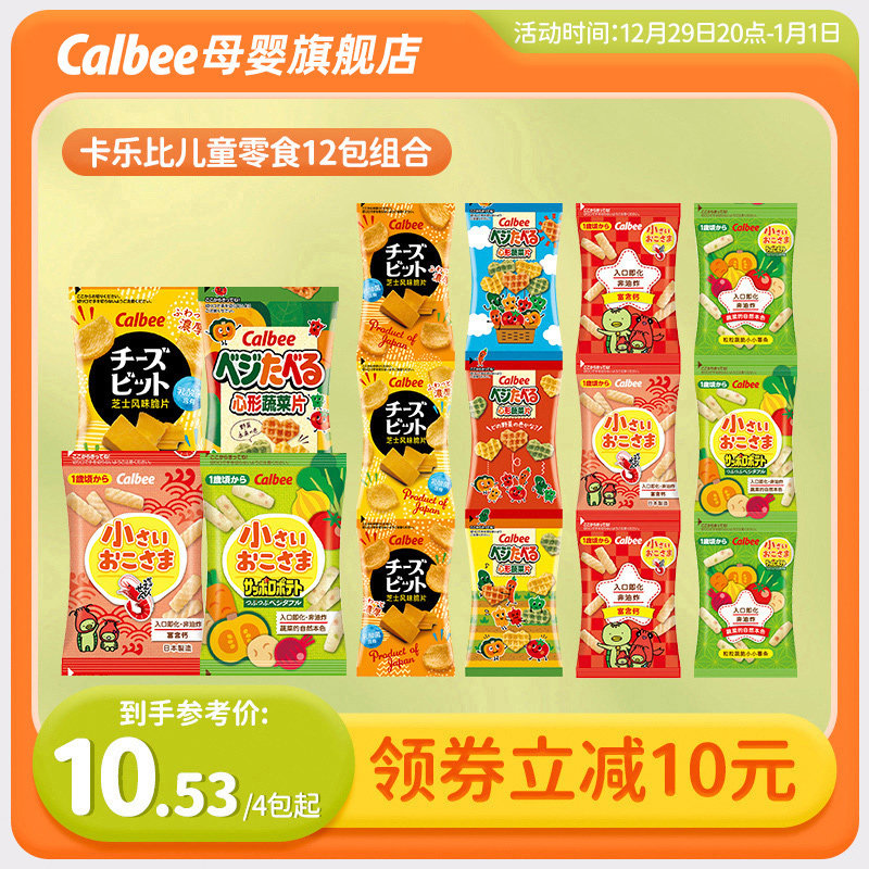 【宝宝零食12包】卡乐比1岁calbee儿童虾条健康磨牙棒饼干泡芙