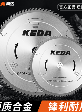 KEDA木工专用锯片8.5寸10/12寸切割片切铝合金木材无尘锯台锯锯片