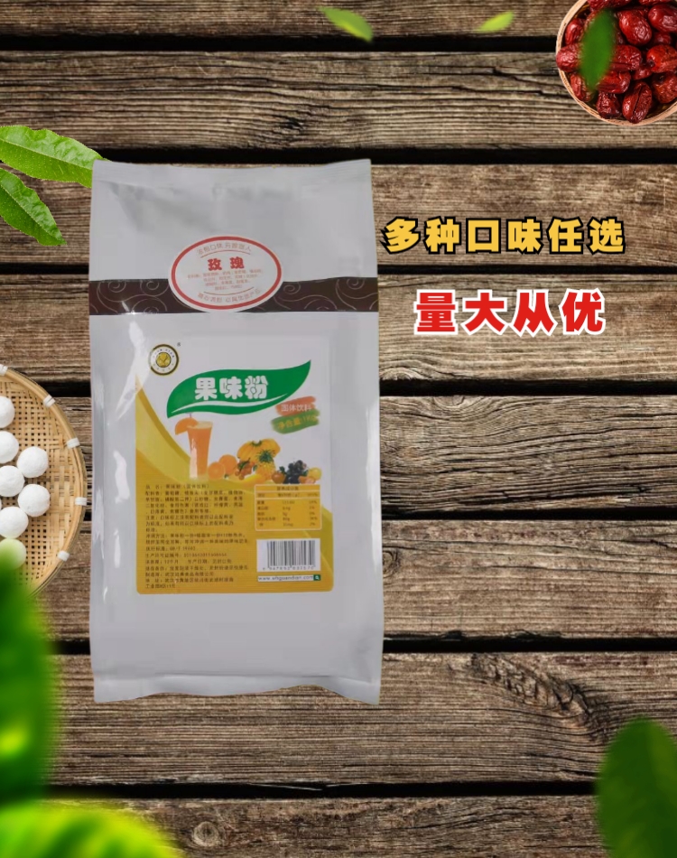 冠典1公斤玫瑰果味粉商用奶茶店专用原料多种口味任选量大从优