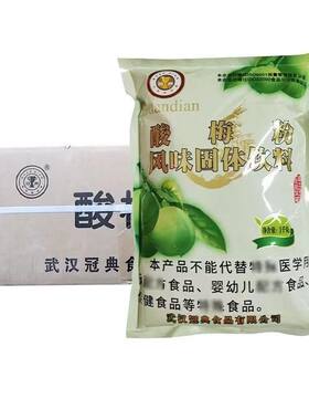 冠典1公斤X20包酸梅粉包商用酸梅汤饮品量大从优