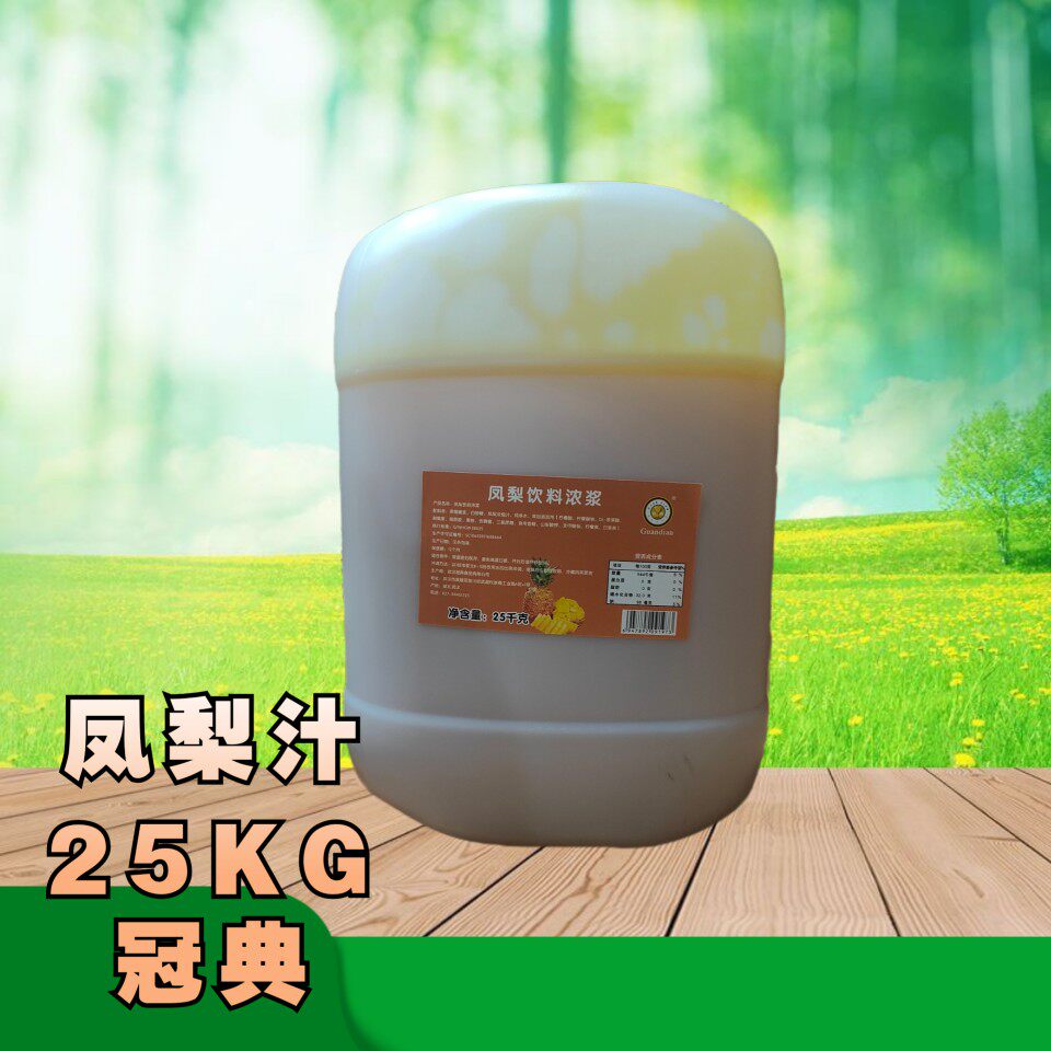 冠典25公斤大桶商用凤梨汁鸡排火锅店专用饮品量大从优包邮