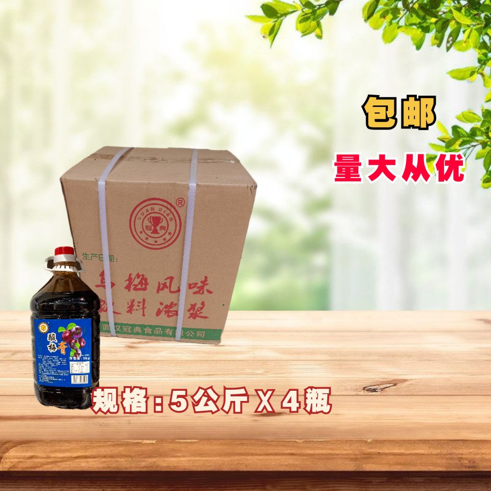 冠典商用5LX4瓶酸梅膏桂花味酸梅膏乌梅汤量量大从优