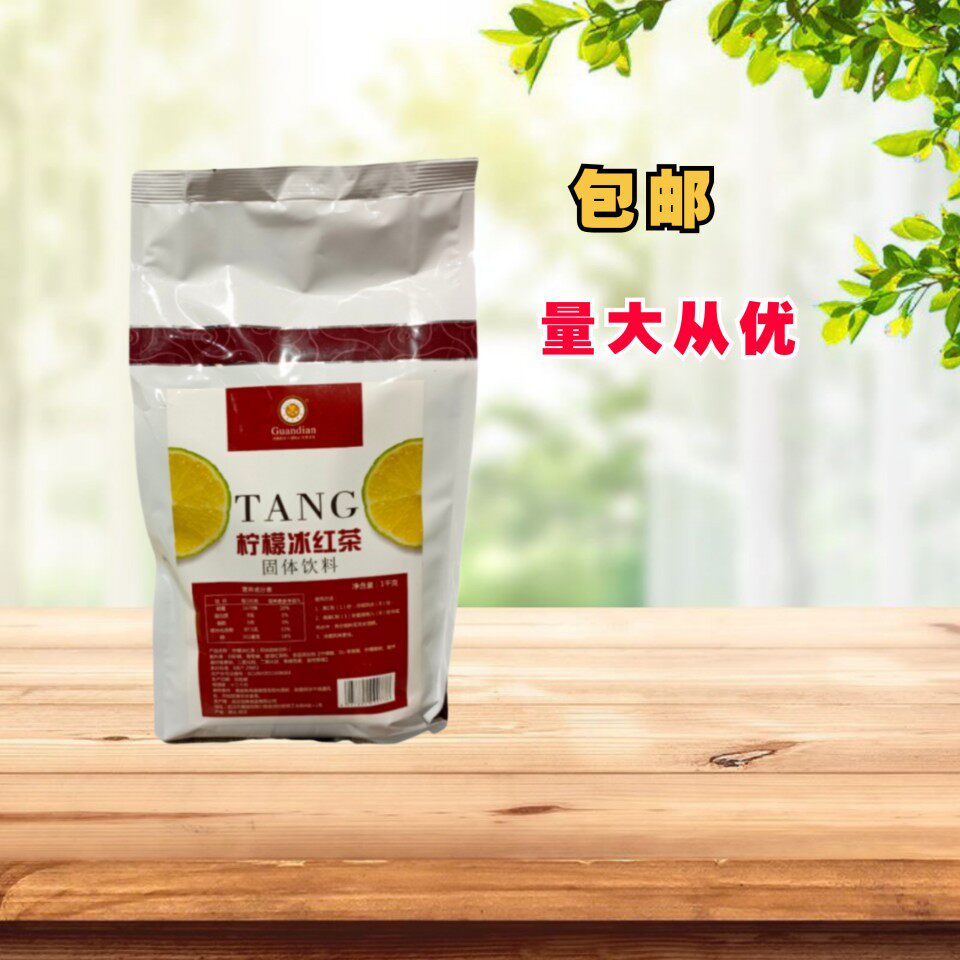 冠典1公斤冰红茶粉商用火锅鸡排店专用饮品量大从优