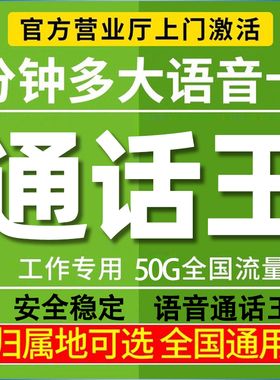 手机电话卡纯打电话语音卡超长通话卡2000分钟快递专用外卖骑士卡