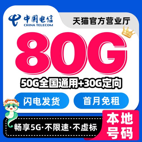 手机流量卡纯通用流量小通话上网卡无线限流量卡4g5g手机电话卡