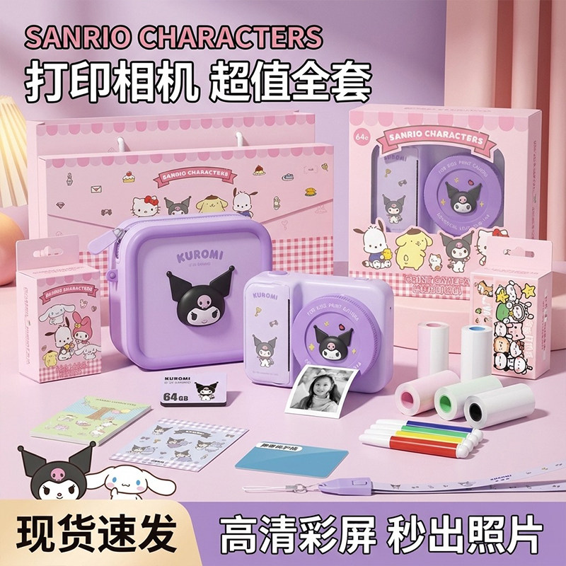 三丽鸥拍立得儿童相机可打印彩色