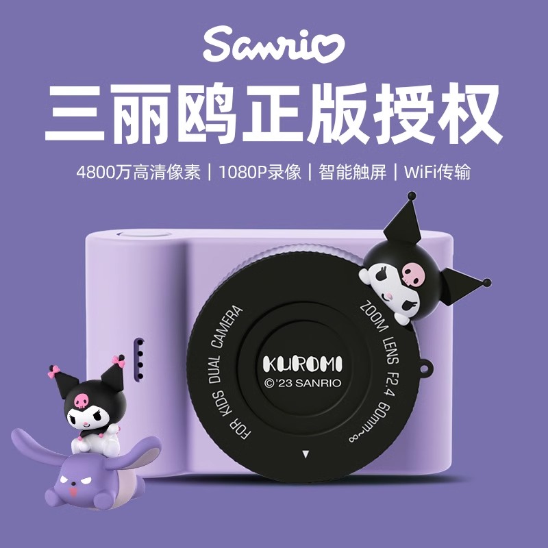 【正版联名授权】库洛米相机儿童