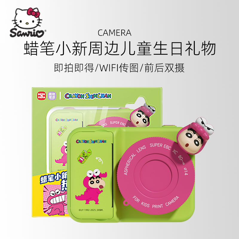 蜡笔小新周边儿童生日礼物