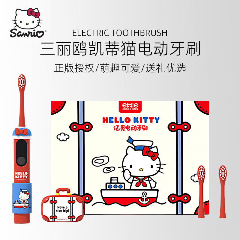 高颜值电动牙刷三丽鸥HelloKitty儿童生日礼物2025新款七夕送女友