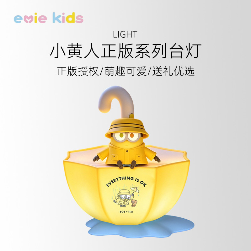小黄人周边雨伞拍拍小夜灯USB充电款轻拍调节亮度卧室床头伴睡氛围灯卡通手办摆件生日礼物女生