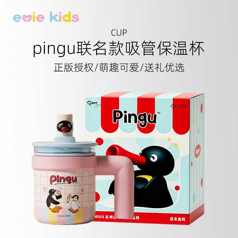 小红书同款Pingu企鹅双杯吸管杯