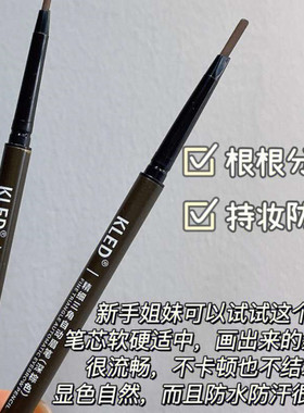 kled眉笔持久防水防汗不脱色不晕染极细双头初学者kle kld眉笔