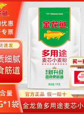 金龙鱼多用途麦芯小麦粉1KG 面包馒头包子饺子家用小袋面粉