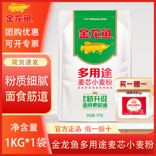 金龙鱼多用途麦芯小麦粉1KG 面包馒头包子饺子家用小袋面粉