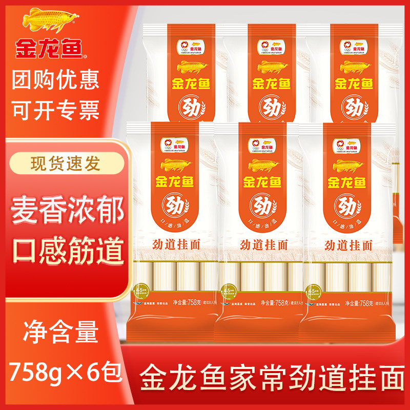 金龙鱼家常系列劲道挂面758g*6包 家用挂面劲道爽口粗细挂面,粮油调味/速食/干货/烘焙,面条/挂面（无料包）,淘宝优惠券,粉丝福利购,淘宝优惠卷