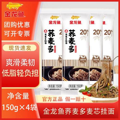 荞麦多麦芯挂面-含膳食纤维