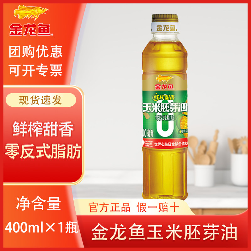 金龙鱼零反式脂肪玉米胚芽油400ml 小瓶装压榨家用炒菜烘焙食用油,粮油调味/速食/干货/烘焙,玉米油,淘宝优惠券,粉丝福利购,淘宝优惠卷