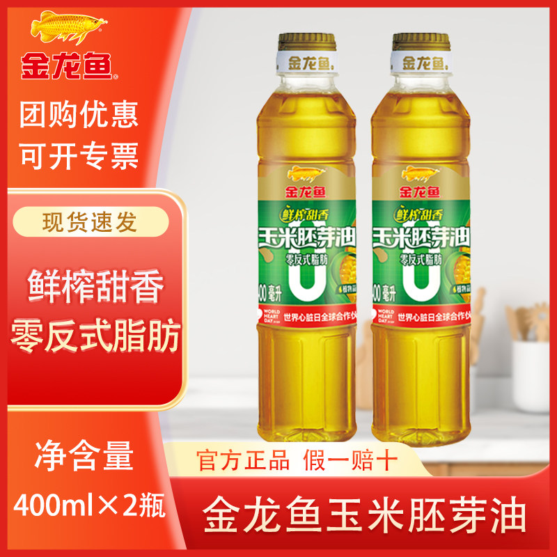 金龙鱼零反式脂肪玉米胚芽油400ml*2瓶 小瓶家用炒菜烘焙食用油,粮油调味/速食/干货/烘焙,玉米油,淘宝优惠券,粉丝福利购,淘宝优惠卷