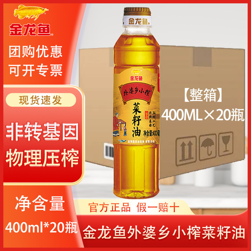 金龙鱼外婆乡小榨菜籽油400ml*20瓶整箱 非转压榨家用炒菜食用油