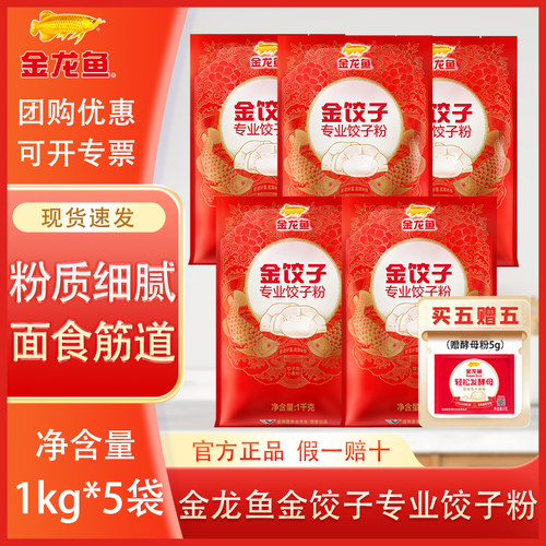 金龙鱼金饺子专业饺子粉1KG*5袋