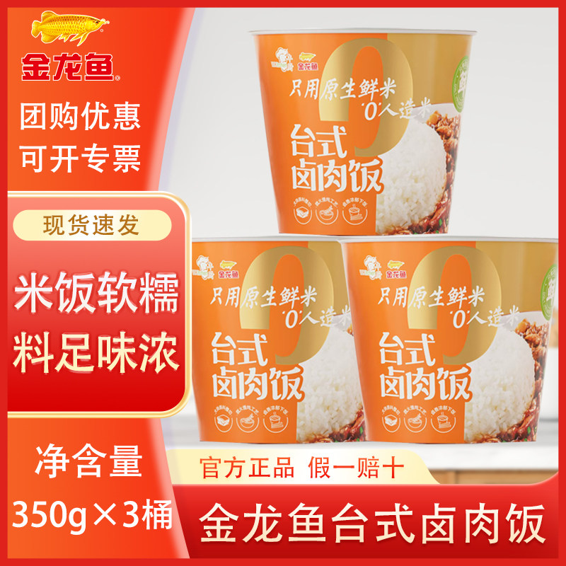 金龙鱼丰厨台式卤肉饭350g*3桶 加热速食免煮方便快餐,粮油调味/速食/干货/烘焙,自热米饭,淘宝优惠券,粉丝福利购,淘宝优惠卷