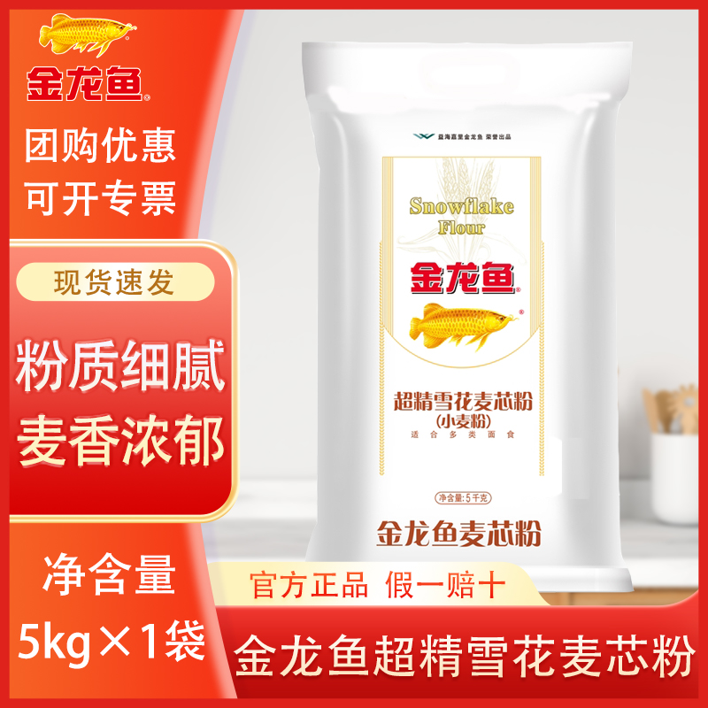 金龙鱼超精雪花麦芯小麦粉5KG通用面粉家用面条 2025年1月12日期