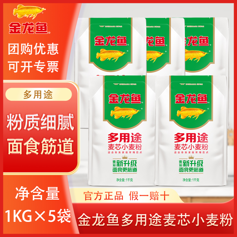 金龙鱼小袋面粉1KG中筋多用途