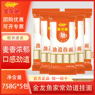 金龙鱼家常系列劲道挂面758g*5包 家用挂面劲道爽口粗细挂面