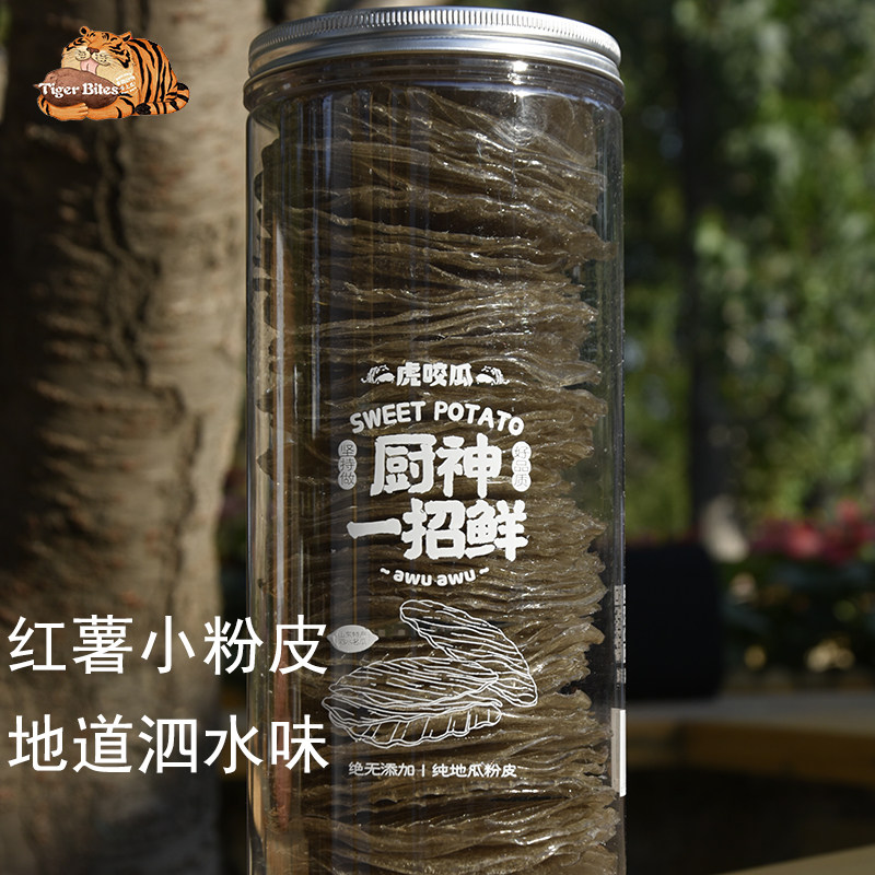 虎咬瓜粉皮泗水地瓜红薯甘薯小圆粉烧烤火锅炖菜用