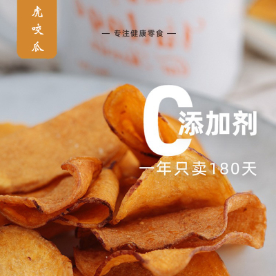 虎咬瓜香甜酥脆原味地瓜薯片