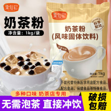 果仙尼速溶阿萨姆奶茶粉三合一原味草莓红茶冲饮料奶茶店专用原料