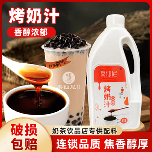 果仙尼烤奶汁珍珠奶茶店专用焦糖风味糖浆咖啡商用原材料