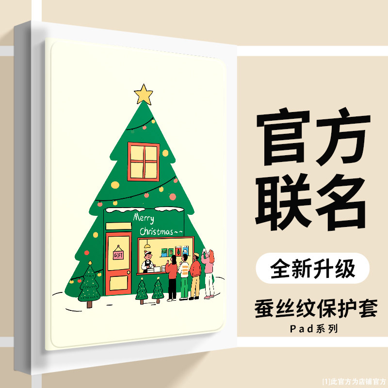 山月集适用苹果ipadAir7保护套