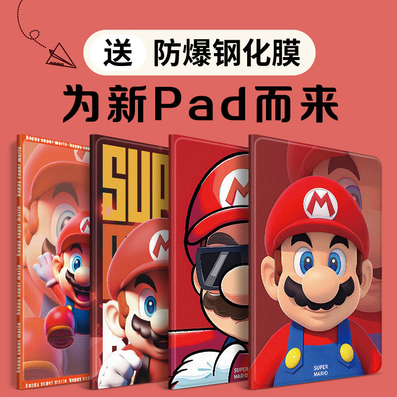 苹果ipad平板保护壳ipadpro2024保护套11英寸Air6马里奥适用ipad9代10.2支架Air4/510.9防摔pro10.5迷你mini3