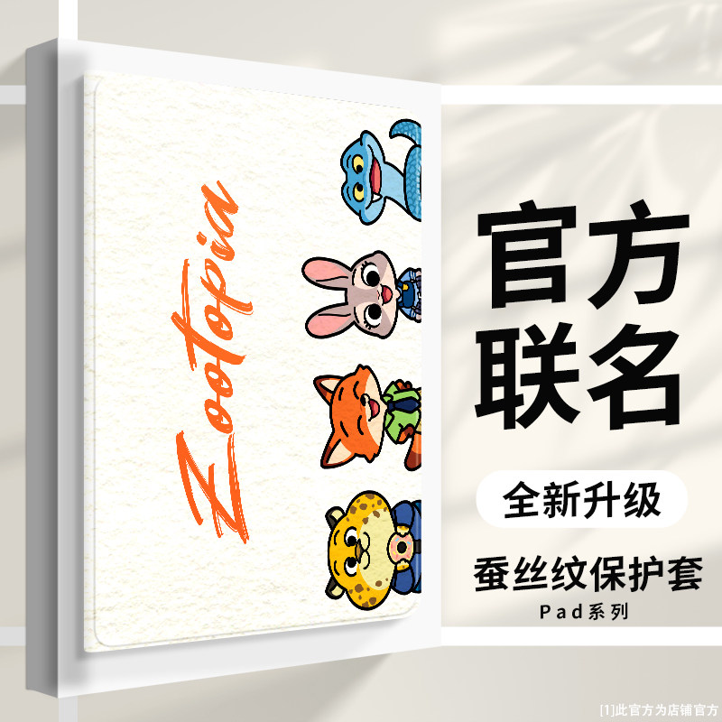 疯狂动物城适用苹果ipad11保护套2025款A16A3354书本式Air7/6/5/4软壳10.9th十代全包10.2防摔9.7休眠pro12.9,3C数码配件,平板电脑保护套/壳,淘宝优惠券,粉丝福利购,淘宝优惠卷