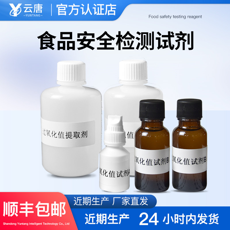食品安全检测仪试剂农药残留图片