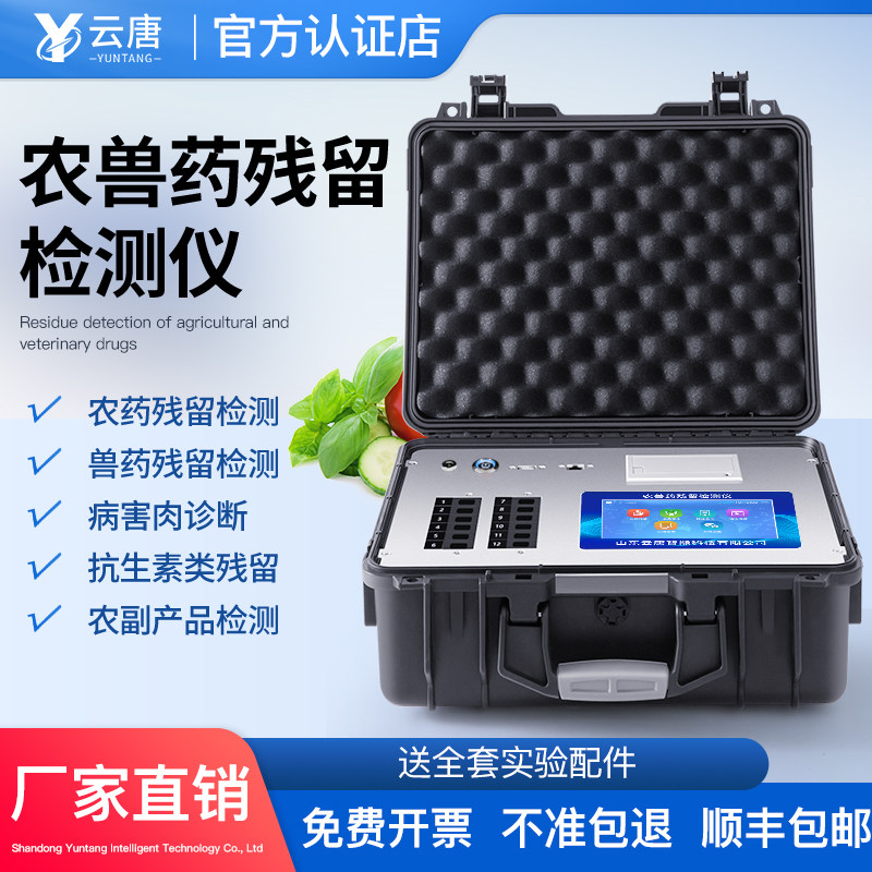 农药兽药残留检测仪肉类水产品抗生素瘦肉精药物食品安全测定仪器