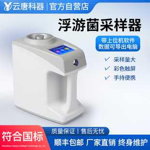 云唐浮游菌采样器空气尘菌微生物粒子活体采集洁净室沉降菌取样器