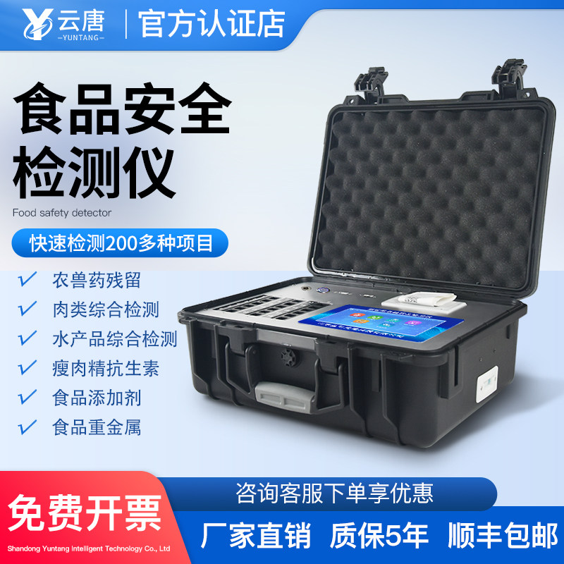 高智能食品安全检测仪农药兽药残留瘦肉精病害肉食品快检仪器设备