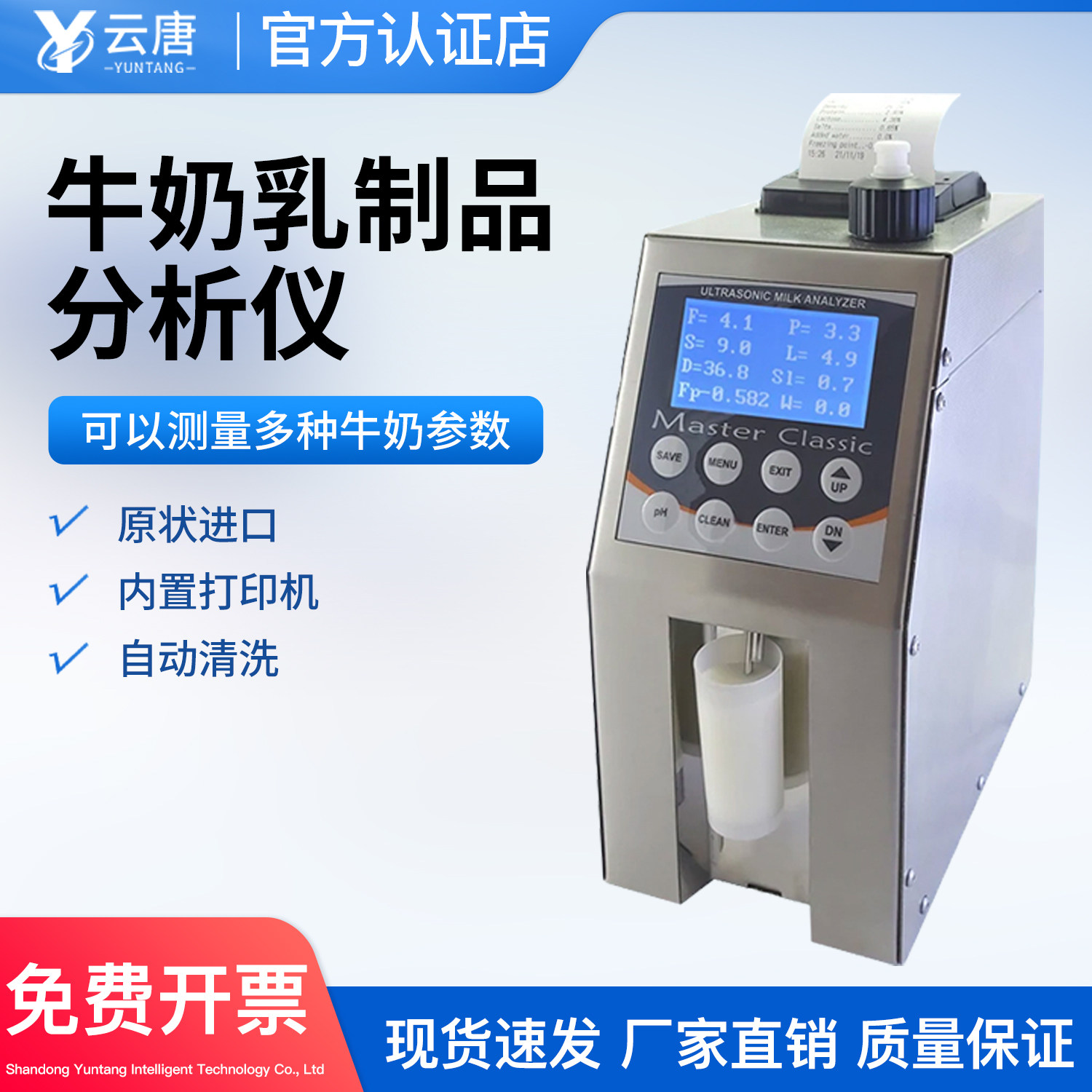 牛奶检测仪鲜奶乳制品成分分析仪奶粉乳糖蛋白质脂肪浓度测量仪器