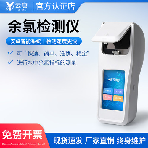 【咨询优惠】余氯总氯检测仪