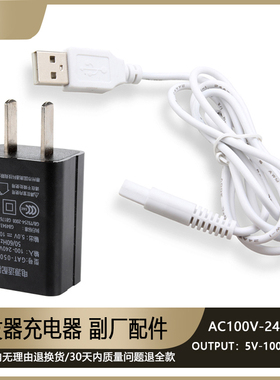 适用 樱舒 ES840 ES840A ES840B ES626 ES823 理发器充电器电源线