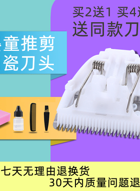 适用babycare 6200 6210 6216 6500 6700 DHB006-A理发器陶瓷刀头