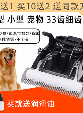 适用 Fenice/玄鸟 FE-P100 P200 宠物电推剪理发器 陶瓷刀头 配件