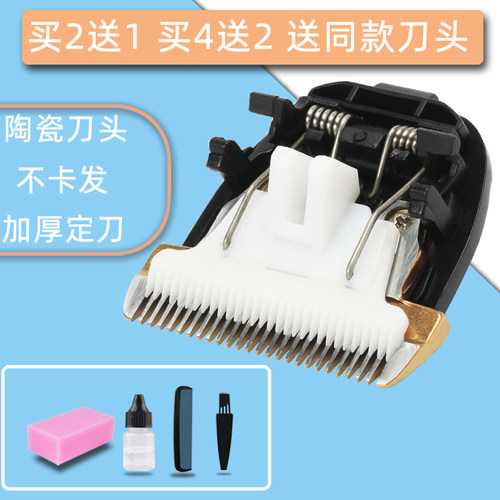 适用 FLIN/飞霖 A8 理发器 电推剪 加厚陶瓷刀头 通用 配件